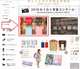 ニノニナランドセル展示会.png