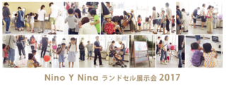 ニノニナランドセル展示会2016 - コピー.png